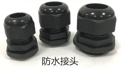 安裝防水接頭時(shí)需注意哪些事項(xiàng)？